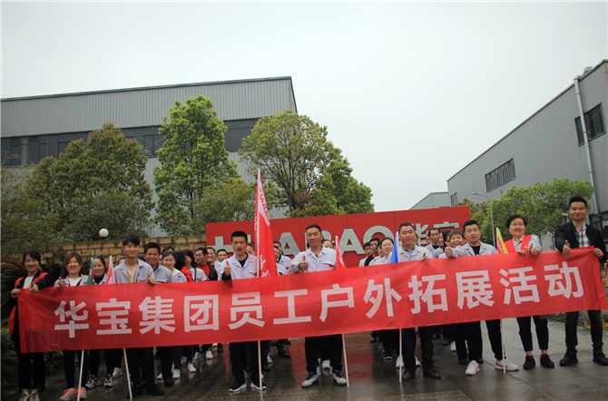 溝通協作、團結拼搏-2021年華寶集團春季注塑家人戶外拓展活動圓滿結束