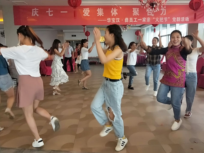 慶七一 愛集體 聚合力——華寶 漢·彝員工一家親火把節(jié)黨群活動(dòng)